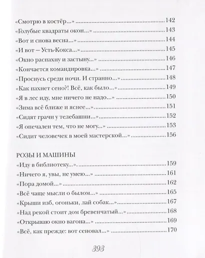 Свет времени. Стихи - фото 6