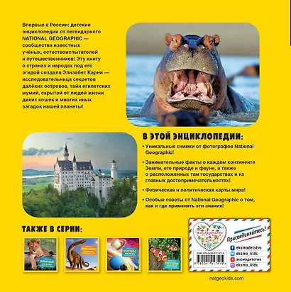 Весь мир. Моя первая энциклопедия - фото 2