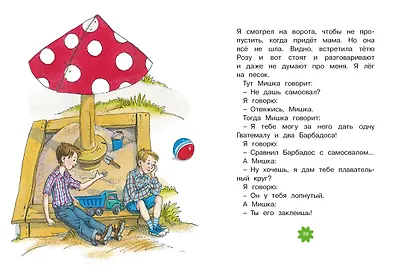 Денискины рассказы - фото 9