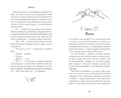 Первые чувства. Искры снега (#2) - фото 11