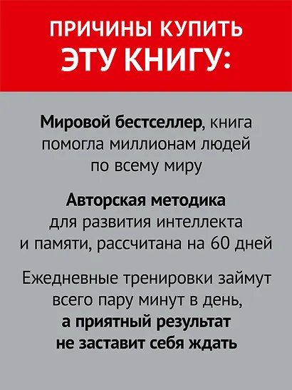 Японская система развития интеллекта и памяти. Программа «60 дней» - фото 4