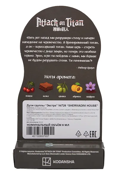Духи Атака титанов Райнер Браун (8мл) (Аромат Cherry smoke) (726) - фото 3