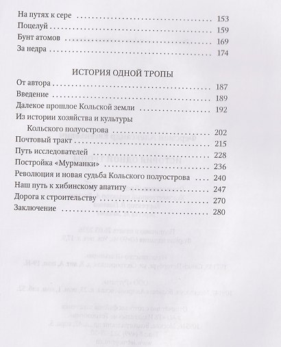 История одной тропы: сборник - фото 4