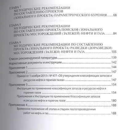 Проектирование поисково-разведочных работ на нефть и газ - фото 3