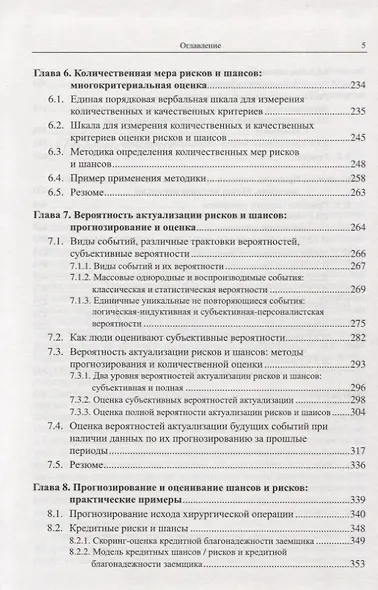 Риски и шансы: Неопределенность, прогнозирование и оценка Мадера - фото 4
