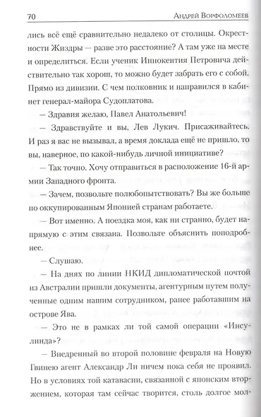 Миссионер поневоле - фото 5