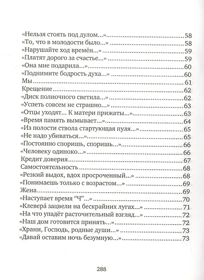 Промежутки бытия. - фото 5