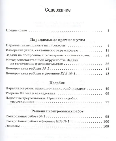 Геометрия 8 кл. Рабочая тетрадь к уч. И.Ф. Шарыгина Геом. 7-9 кл. Ч.1 (2 изд.) (мВертикаль) Егоров (ФГОС) - фото 2