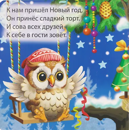 Отмечаем Новый год - фото 3