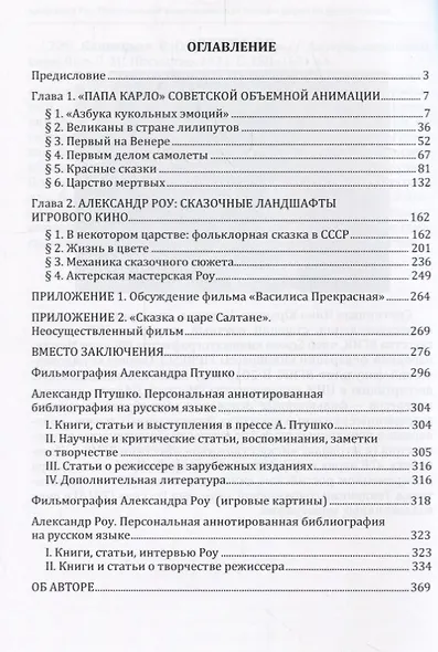 Птушко. Роу. Мастер-класс российского кинофэнтези - фото 2