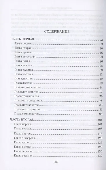 Ледяной поход - фото 2