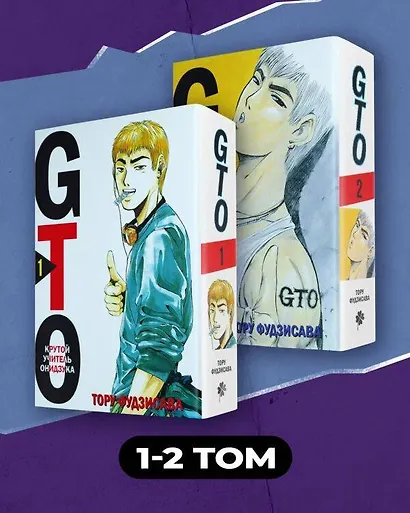 Крутой учитель Онидзука. Книга 1, 2 (комплект) (GTO: Great Teacher Onizuka / ГТО). Манга - фото 5