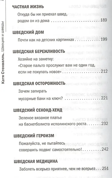 Швеция и шведы. О чем молчат путеводители - фото 5