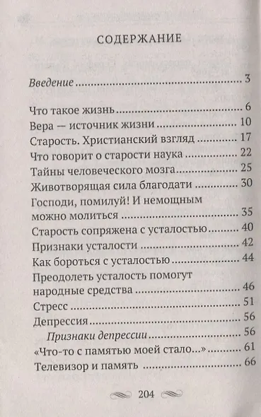 Осень нашей жизни: Окрепнуть в вере, поддержать здоровье - фото 2
