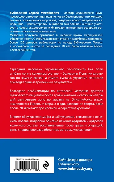 Болят колени. Что делать? 2-е издание, переработанное и дополненное - фото 2