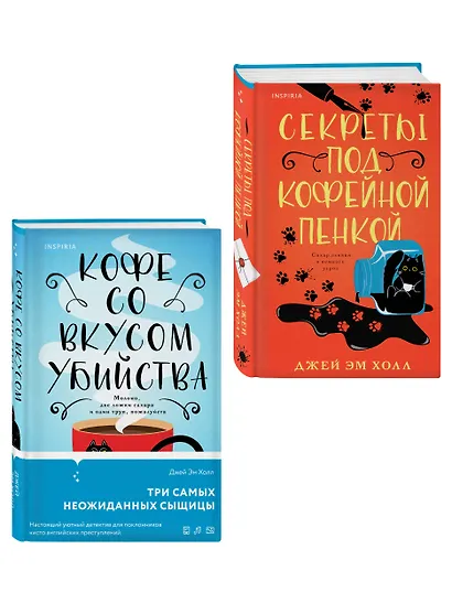 Убийство на десерт. Уютный детектив. Комплект из 2-х книг (Кофе со вкусом убийства. Секреты под кофейной пенкой) - фото 3