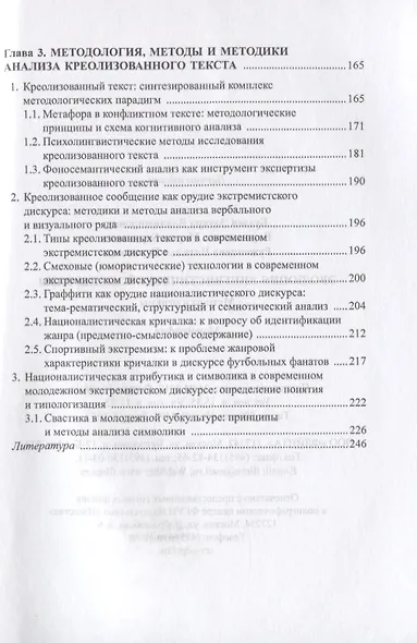 Эволюция лингвистической экспертизы. Методы и приемы. Монография - фото 3