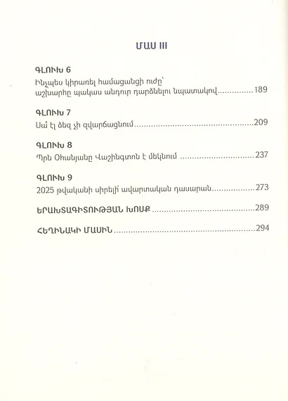 Без их разрешения (на армянском языке) - фото 3