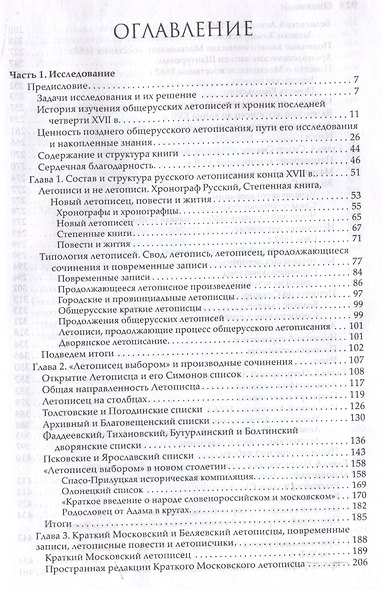 Общерусское летописание конца XVII века - фото 3