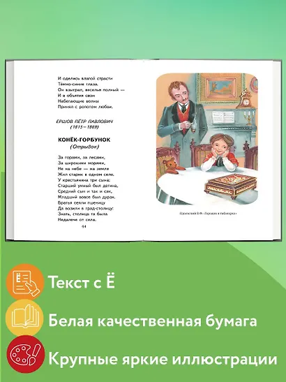 Хрестоматия для 3-го и 4-го классов (с ил.) - фото 5