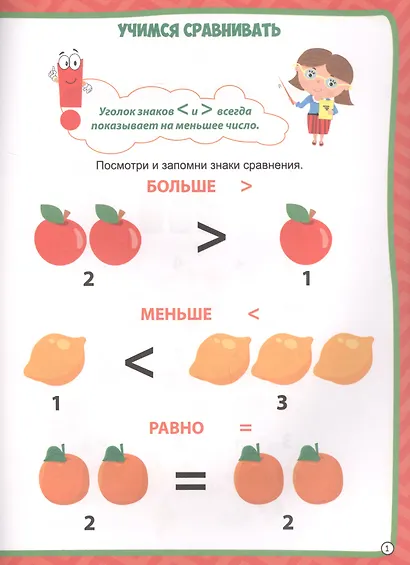 МОЯ РАБОЧАЯ ТЕТРАДЬ с наклейками. СЛОЖЕНИЕ И ВЫЧИТАНИЕ - фото 2