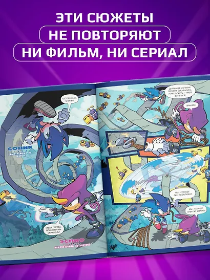 Sonic. Судьба доктора Эггмана. Том 2 - фото 5