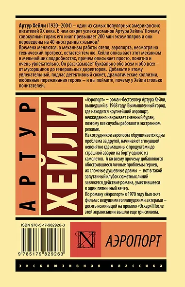 Аэропорт - фото 2