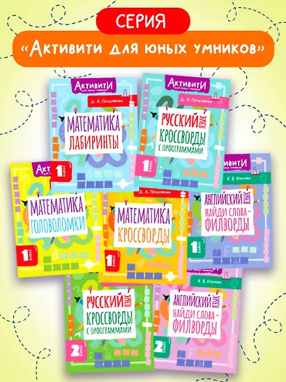 Математика. Головоломки. 1 класс - фото 7