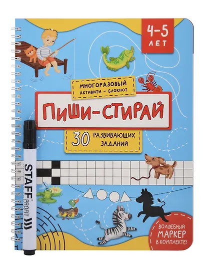 Многоразова тетрадь Пиши-Стирай для детей 4-5 лет - фото 1