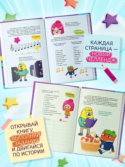 День с Луаной. Книга челленджей - фото 4