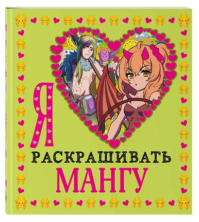 Я люблю раскрашивать мангу - фото 3