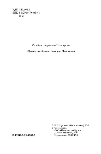 Малое собрание сочинений - фото 6