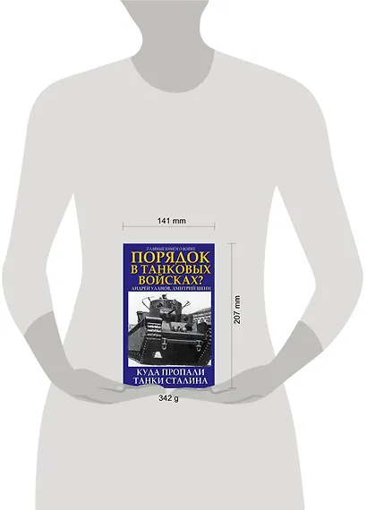 Порядок в танковых войсках? Куда пропали танки Сталина - фото 4