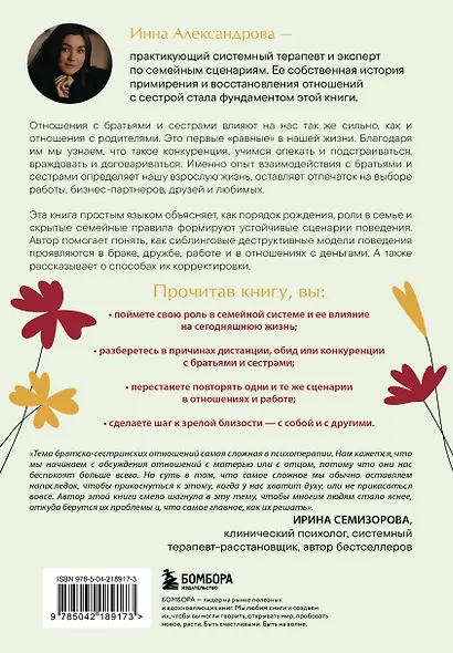 Мы с тобой одной крови. Как отношения с братьями и сестрами влияют на нас и нашу жизнь - фото 2