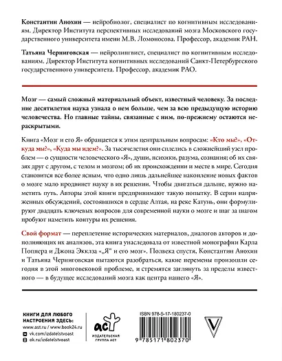 Мозг и его “Я”. Кто мы? Откуда мы? Куда мы идем? - фото 2