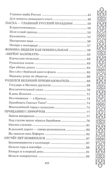 Праздники и гуляния старой Москвы - фото 3