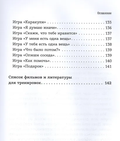 Свой среди своих: как научить ребенка дружить - фото 4