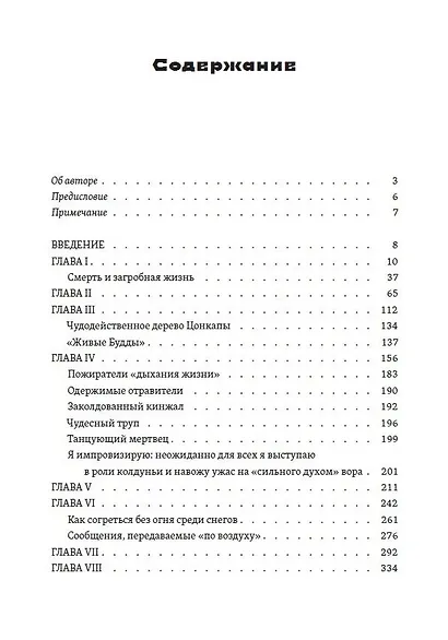 Мистики и маги Тибета. Непостижимые чудеса и завораживающие тайны - фото 2