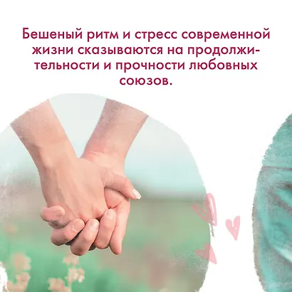 Растения любви - фото 5