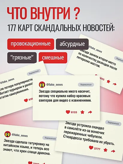 Настольная игра «FAKE NEWS», Дарк Лудус, 18+ - фото 3