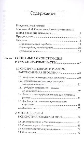 Социальная конструкция в контексте - фото 2