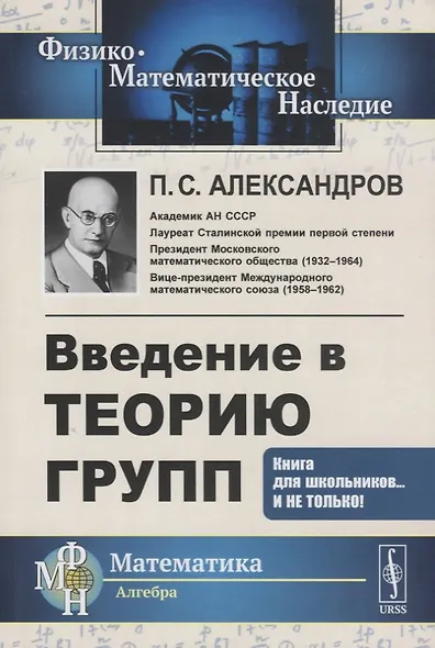 Введение в теорию групп - фото 1