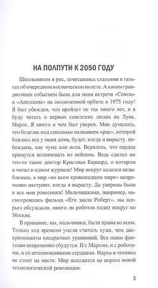 Искусственный интеллект. От компьютеров к киборгам - фото 5