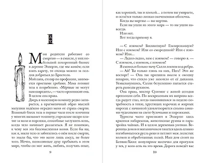 Шепчущая - фото 5