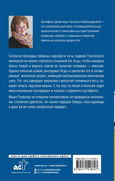 Загадка небесного камня - фото 2