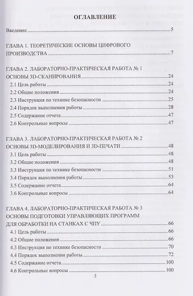 Технологии цифрового производства. Лабораторный практикум - фото 3
