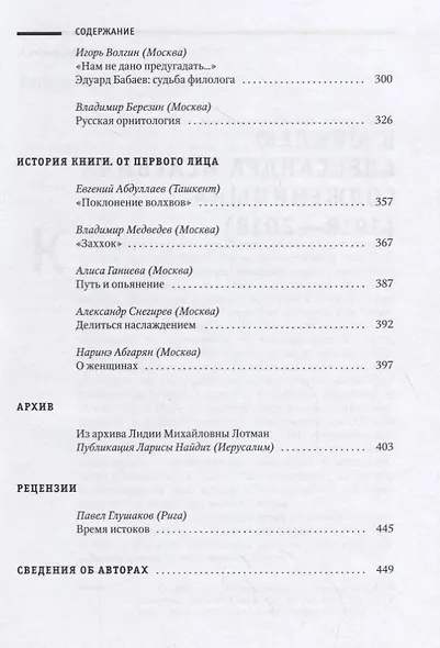 Текст и традиция: альманах. Книга 6 - фото 4