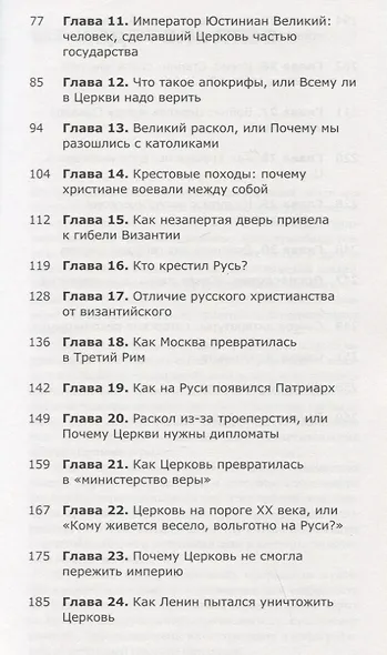 История Церкви - фото 3