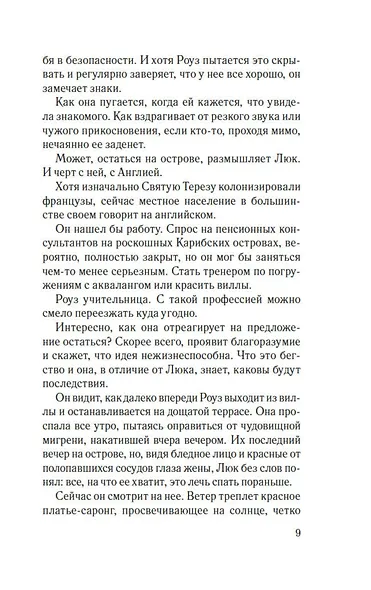 Не смотри назад - фото 12