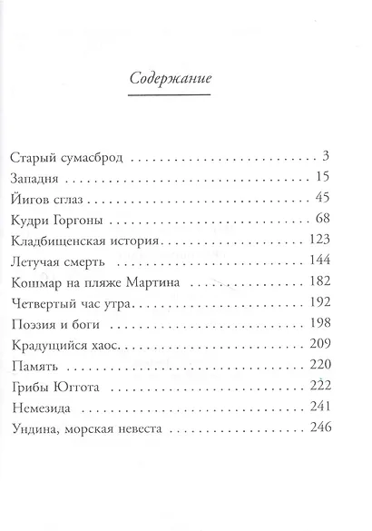 Крадущийся хаос - фото 2